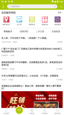 青白江论坛最新版下载3 青白江论坛最新版下载3