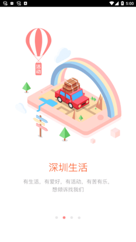 家在深圳手机版下载2 家在深圳手机版下载2