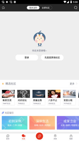 家在深圳手机版下载4 家在深圳手机版下载4