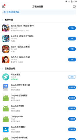 万能加速器APP官方2023最新版下载1 万能加速器APP官方2023最新版下载1