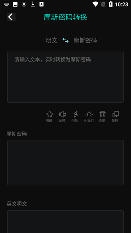 摩斯密码翻译器手机免费版下载2 摩斯密码翻译器手机免费版下载2
