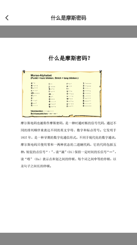 摩斯密码翻译器手机免费版下载4 摩斯密码翻译器手机免费版下载4