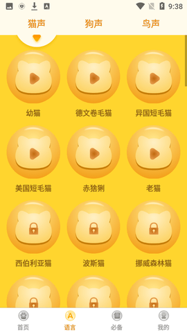 动物翻译器不要vip版下载2 动物翻译器不要vip版下载2