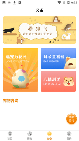 动物翻译器不要vip版下载3 动物翻译器不要vip版下载3