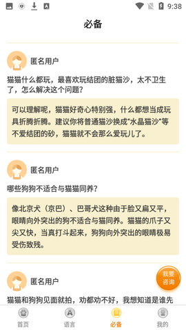 动物翻译器不要vip版下载4 动物翻译器不要vip版下载4