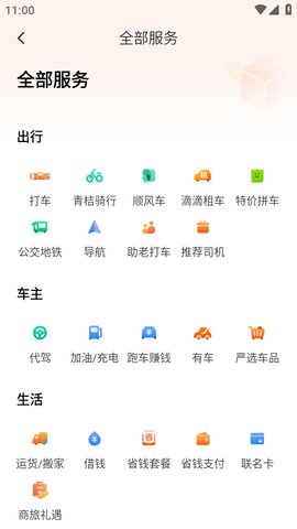 滴滴打车APP下载1 滴滴打车APP下载1