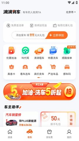 滴滴打车APP下载2 滴滴打车APP下载2
