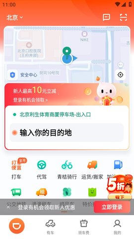 滴滴打车APP下载3 滴滴打车APP下载3