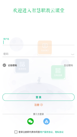 智慧职教云课堂APP最新版下载1 智慧职教云课堂APP最新版下载1