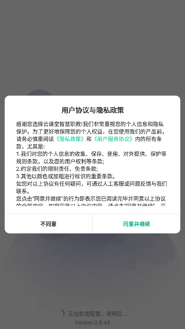智慧职教云课堂APP最新版下载3 智慧职教云课堂APP最新版下载3