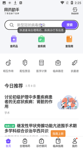 用药助手官方正版APP下载1 用药助手官方正版APP下载1