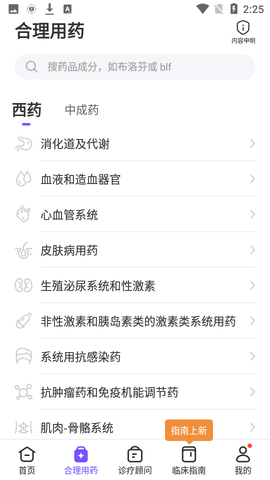 用药助手官方正版APP下载2 用药助手官方正版APP下载2