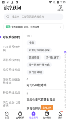 用药助手官方正版APP下载3 用药助手官方正版APP下载3