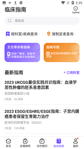 用药助手官方正版APP下载4 用药助手官方正版APP下载4
