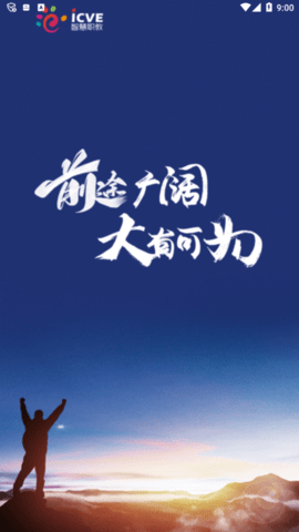 icve智慧职教APP官方最新版下载1 icve智慧职教APP官方最新版下载1