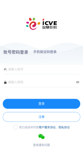icve智慧职教APP官方最新版下载2 icve智慧职教APP官方最新版下载2
