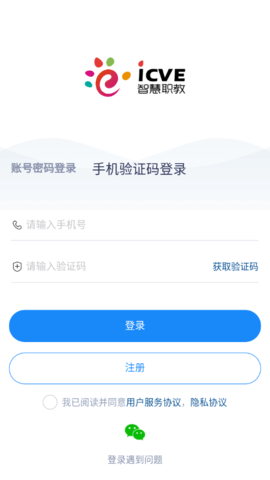 icve智慧职教APP官方最新版下载3 icve智慧职教APP官方最新版下载3