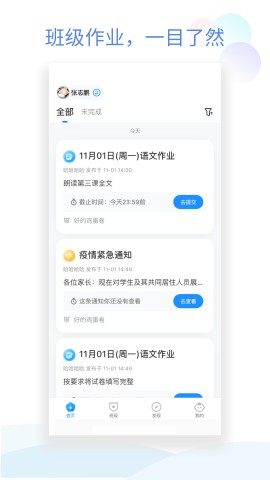 班级小管家学生版2023最新版下载4 班级小管家学生版2023最新版下载4