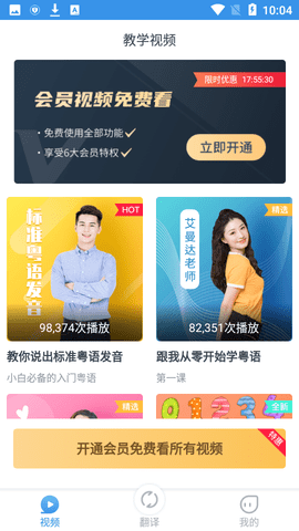 粤语翻译器在线翻译APP下载1 粤语翻译器在线翻译APP下载1