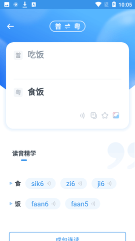 粤语翻译器在线翻译APP下载2 粤语翻译器在线翻译APP下载2