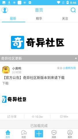 奇异社区免费版APP下载2 奇异社区免费版APP下载2