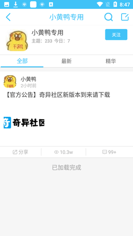 奇异社区免费版APP下载4 奇异社区免费版APP下载4