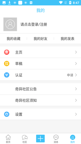 奇异社区免费版APP下载5 奇异社区免费版APP下载5