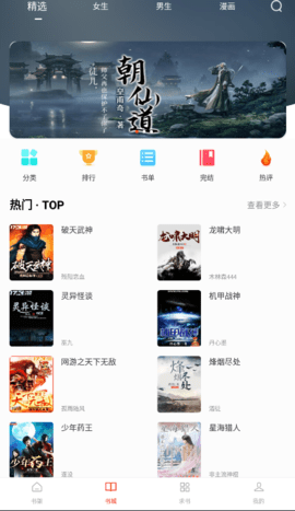 天天追书APP下载3 天天追书APP下载3