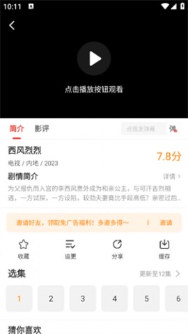 番喜视频手机电影软件下载4 番喜视频手机电影软件下载4