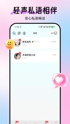 念糖安卓最新版5 念糖安卓最新版5