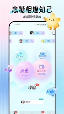 念糖安卓最新版4 念糖安卓最新版4