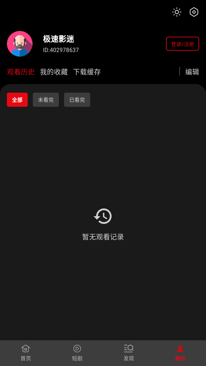 快追影视app官方下载无广告3 快追影视app官方下载无广告3