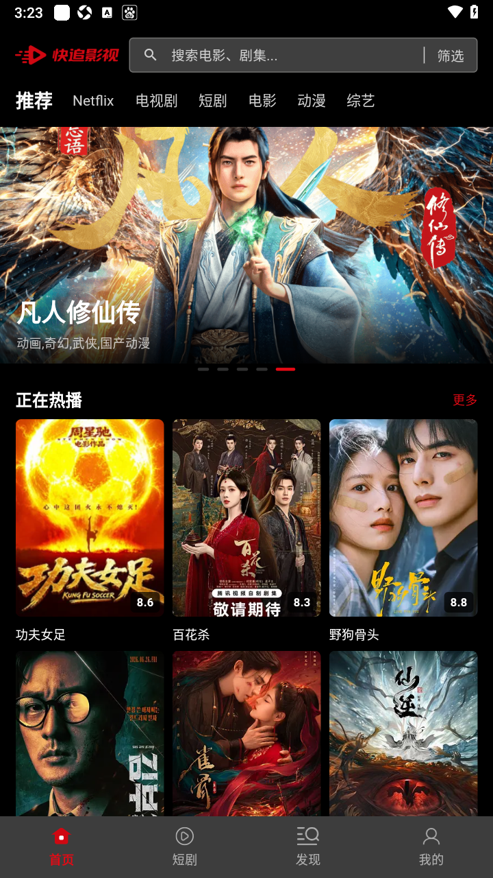 快追影视app官方下载无广告