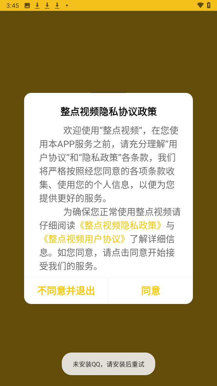 整点影视无广告无病毒