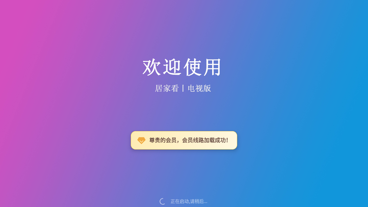 居家看去广告纯净版