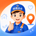 师傅点点安卓最新版