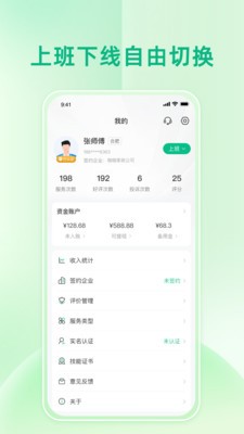 师傅点点安卓最新版4 师傅点点安卓最新版4