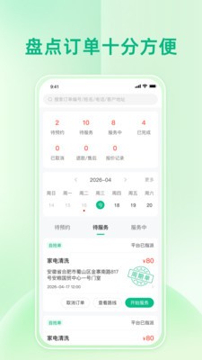 师傅点点安卓最新版