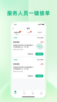 师傅点点安卓最新版1 师傅点点安卓最新版1
