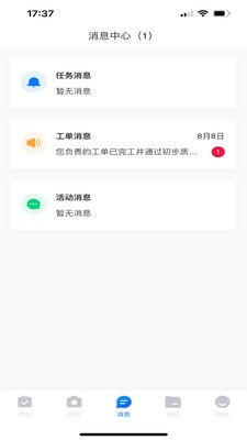 蜗牛精工app最新版