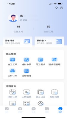 蜗牛精工app最新版5 蜗牛精工app最新版5