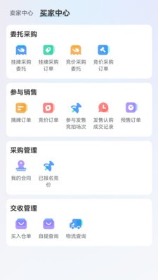 电交所官方正版
