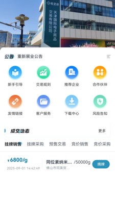 电交所官方正版4 电交所官方正版4