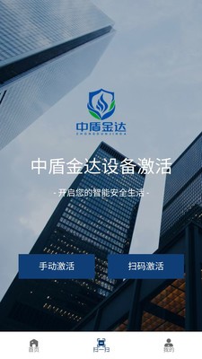 中盾金达安卓最新版
