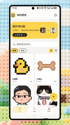 拼豆先生安卓最新版3 拼豆先生安卓最新版3