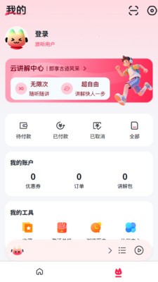古都旅听官方正版2 古都旅听官方正版2