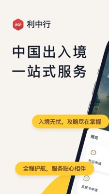 利中行官方免费版
