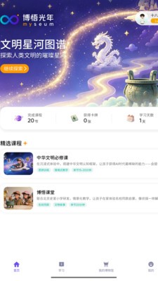 博悟光年安卓免费版3 博悟光年安卓免费版3