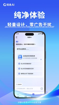 轻息AI官方免费版2 轻息AI官方免费版2