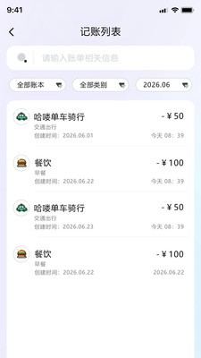 记小二安卓最新版4 记小二安卓最新版4